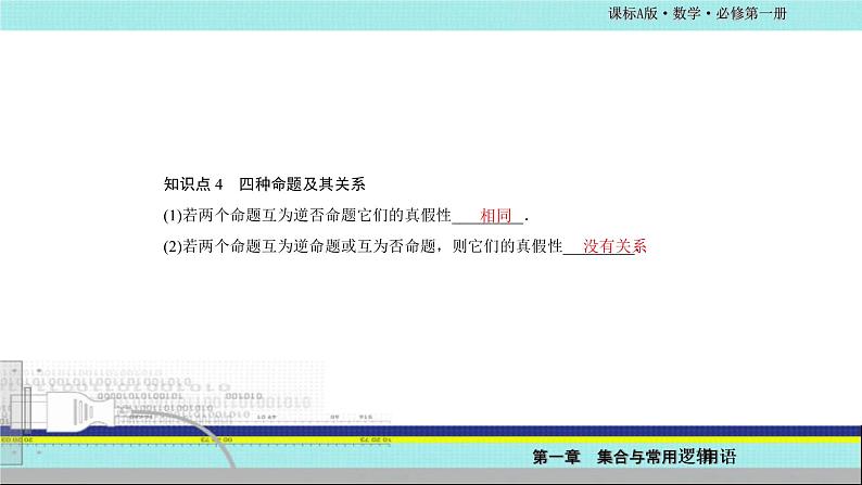 2019版人教A版 必修第一册 第一章 集合与常用逻辑用语 本章综合与测试 课件第8页