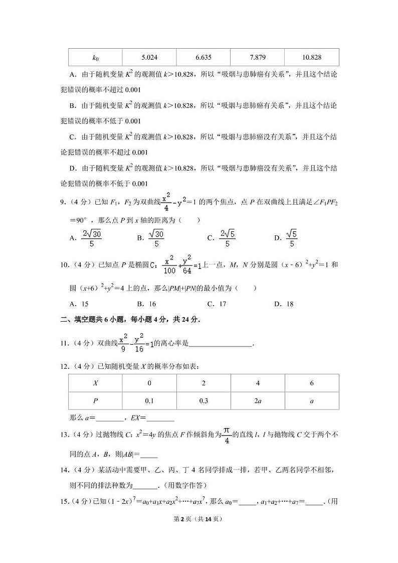 2019-2020学年北京市丰台区高二(下)期末数学试卷(含解析)02
