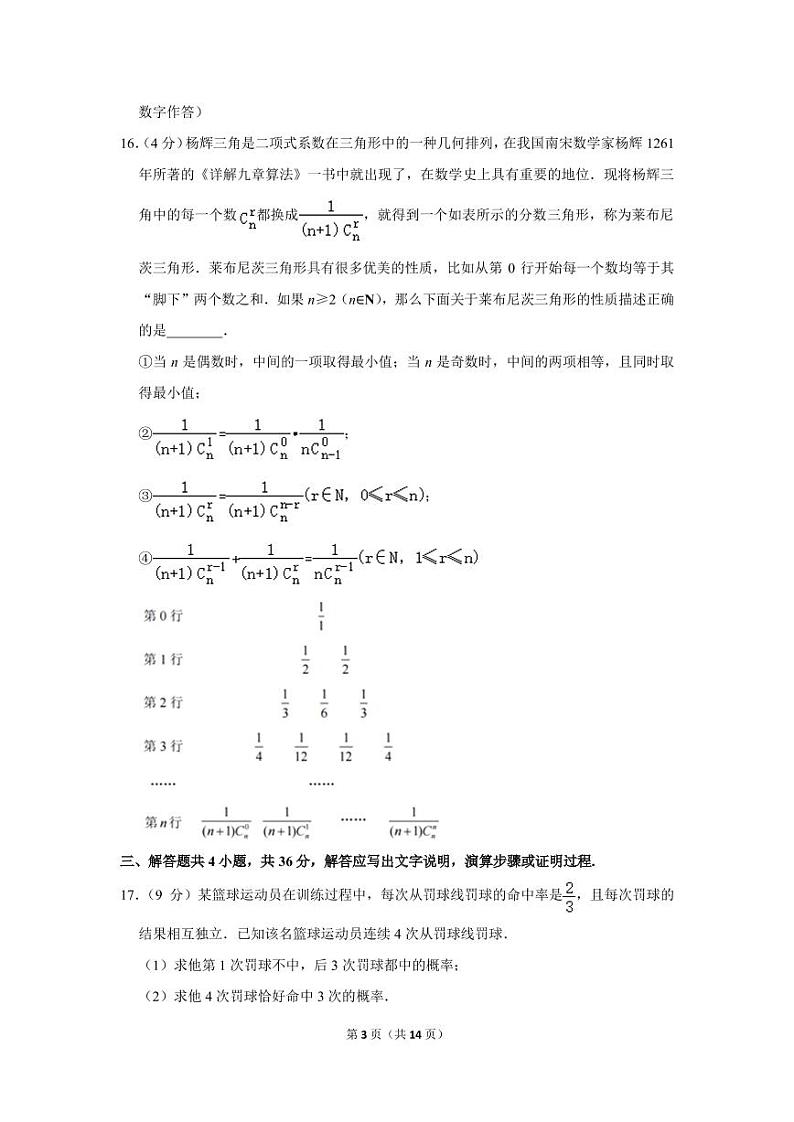 2019-2020学年北京市丰台区高二(下)期末数学试卷(含解析)03
