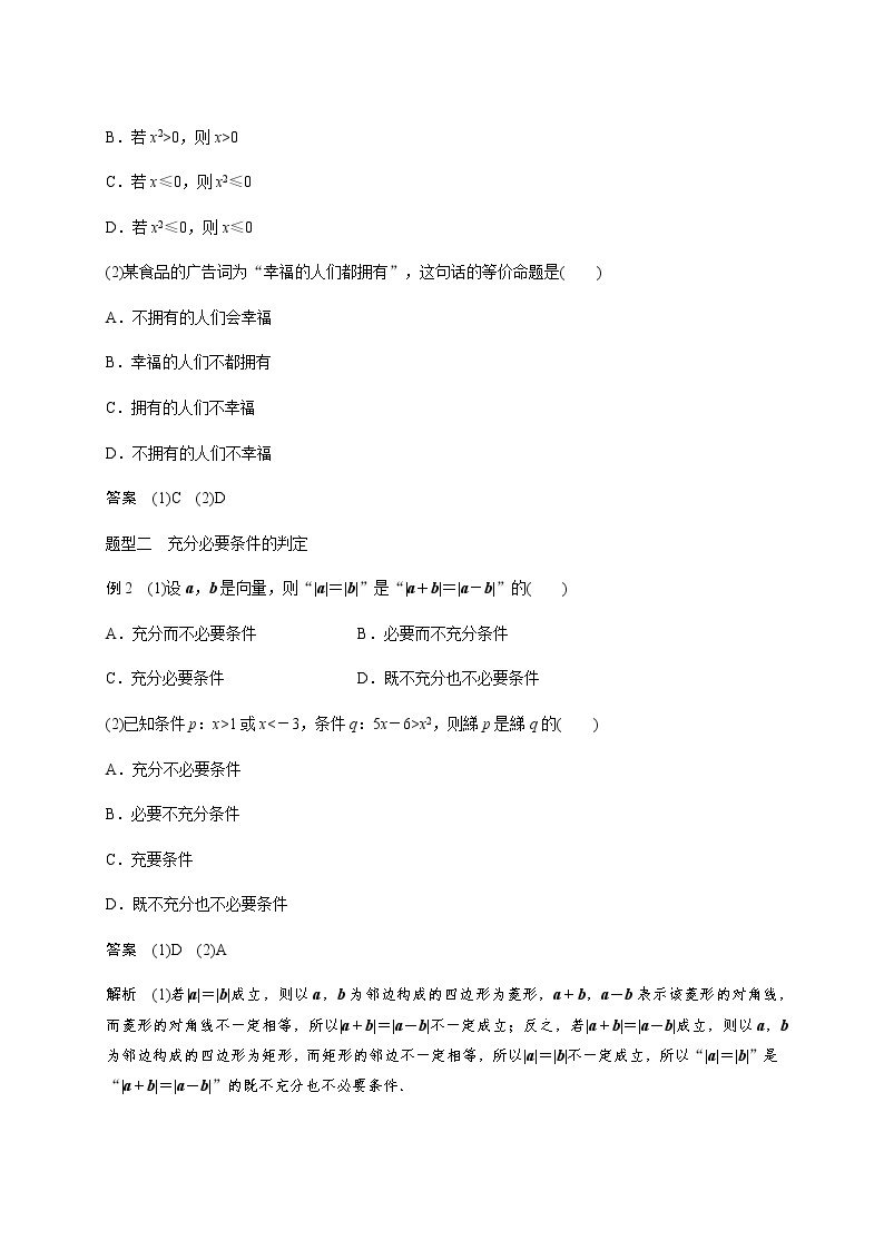 第一章 1.2命题及其充要条件-2021届高三数学一轮基础复习讲义（学生版+教师版）【机构专用】03