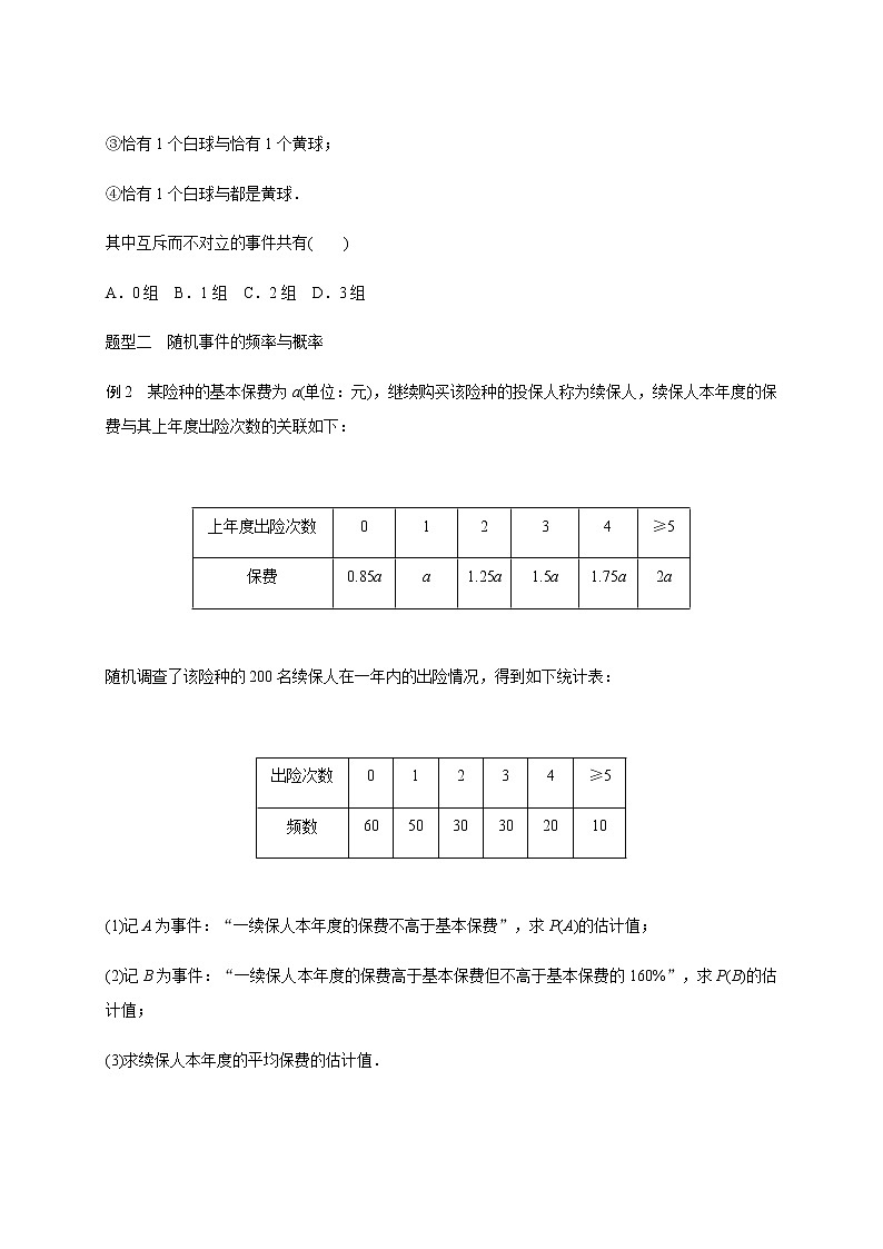 第十一章 11.1随机事件的概率-学生版第3页