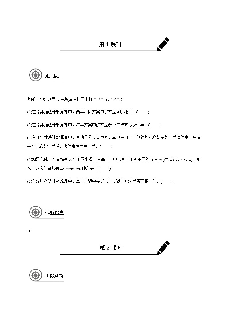 第十章 10.1分类加法计数原理与分步乘法计数原理-学生版第1页