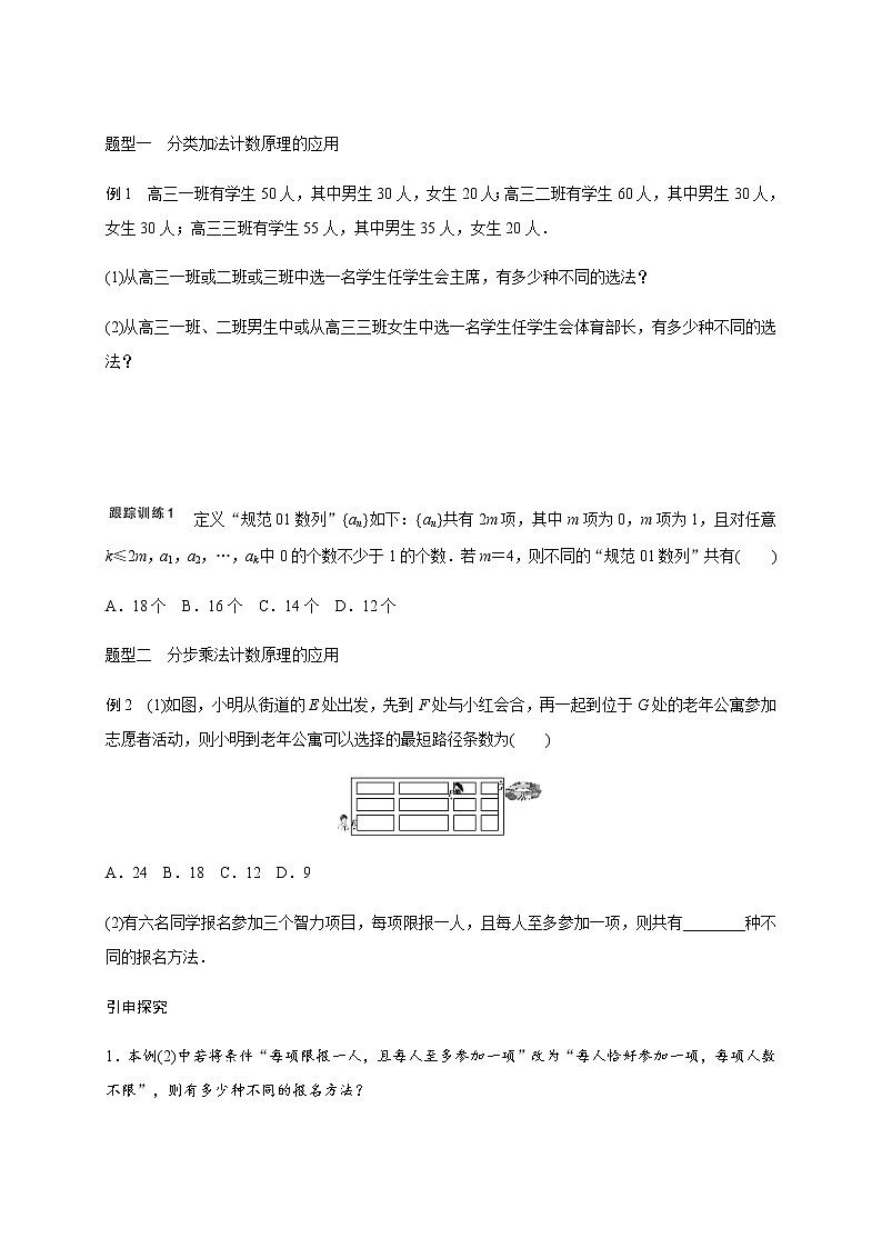 第十章 10.1分类加法计数原理与分步乘法计数原理-学生版第2页