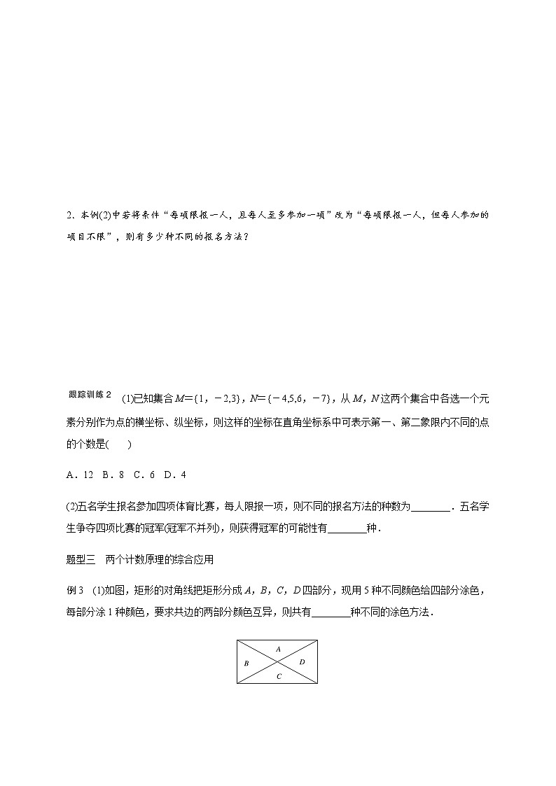 第十章 10.1分类加法计数原理与分步乘法计数原理-学生版第3页
