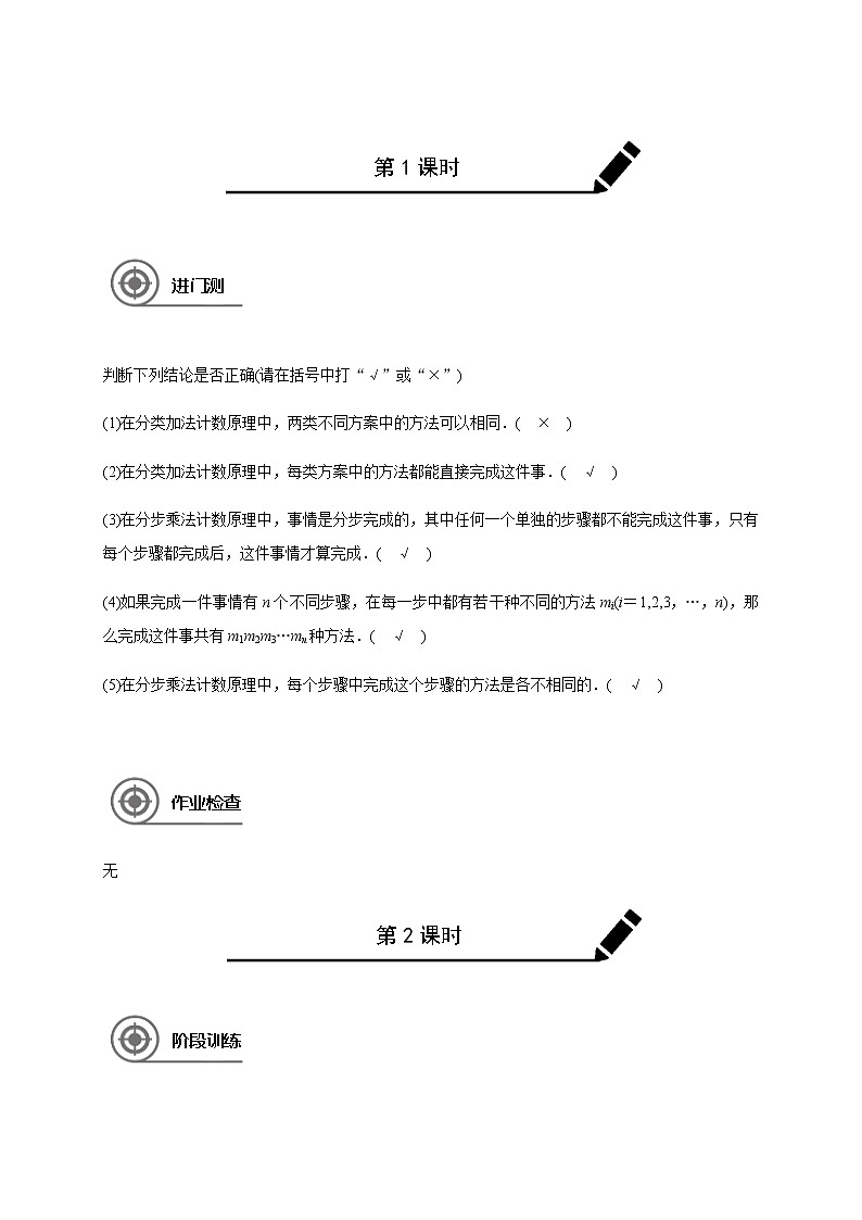 第十章 10.1分类加法计数原理与分步乘法计数原理-教师版第1页