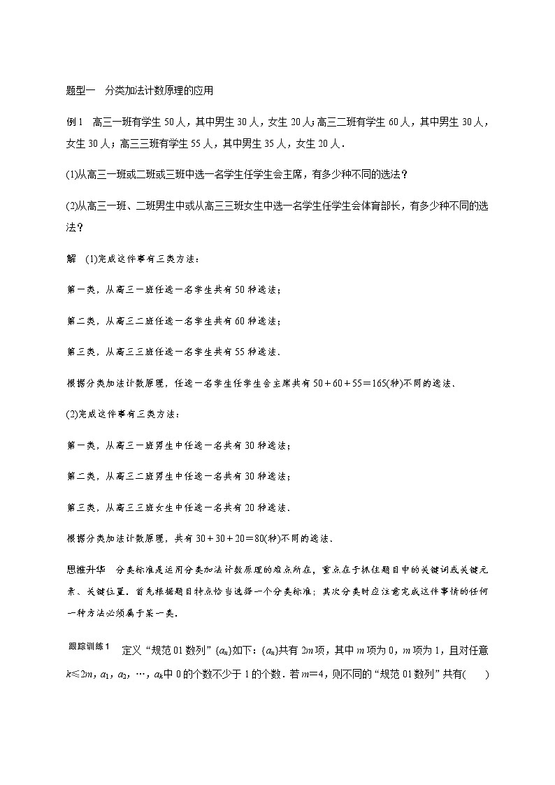 第十章 10.1分类加法计数原理与分步乘法计数原理-教师版第2页