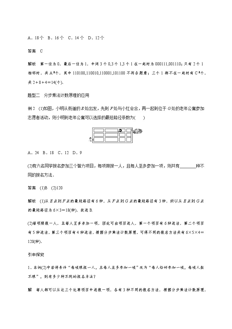 第十章 10.1分类加法计数原理与分步乘法计数原理-教师版第3页