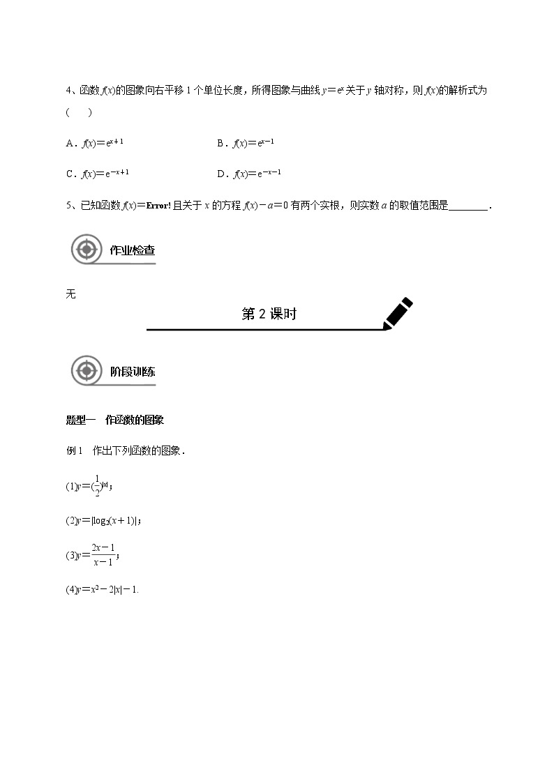 第二章 2.7函数图像-2021届高三数学一轮基础复习讲义（学生版+教师版）【机构专用】02