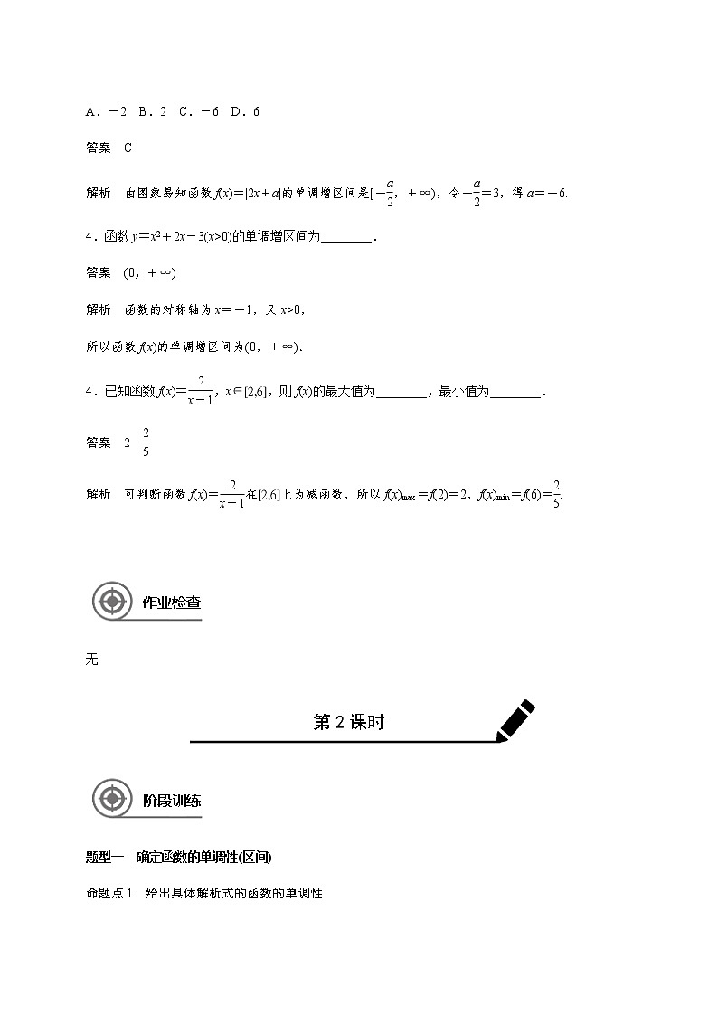 第二章 2.2函数的单调性及其最值-2021届高三数学一轮基础复习讲义(学生版+教师版)【机构专用】02