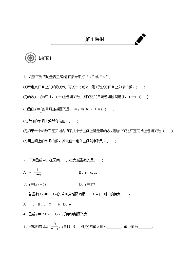 第二章 2.2函数的单调性及其最值-2021届高三数学一轮基础复习讲义(学生版+教师版)【机构专用】01
