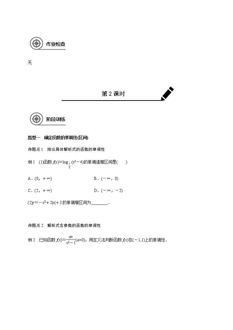 第二章 2.2函数的单调性及其最值-2021届高三数学一轮基础复习讲义(学生版+教师版)【机构专用】02