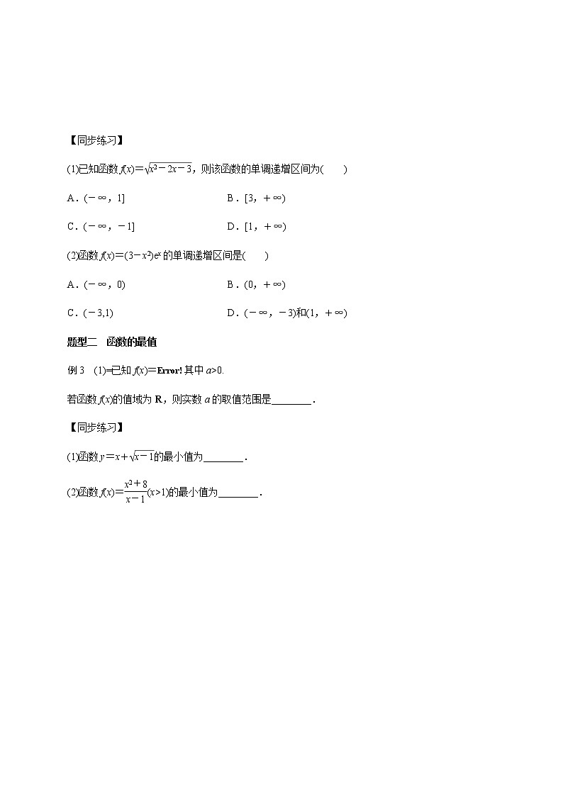 第二章 2.2函数的单调性及其最值-2021届高三数学一轮基础复习讲义(学生版+教师版)【机构专用】03