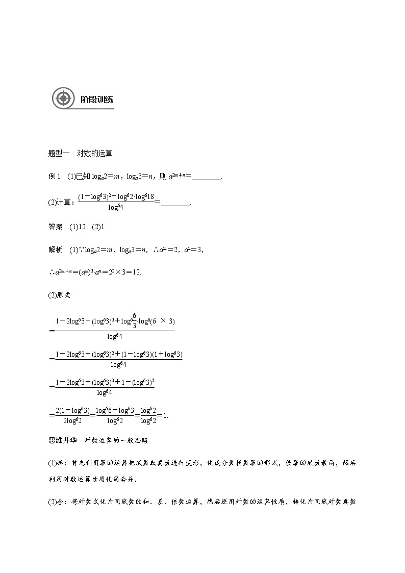 第二章 2.6对数函数-2021届高三数学一轮基础复习讲义(学生版+教师版)【机构专用】02