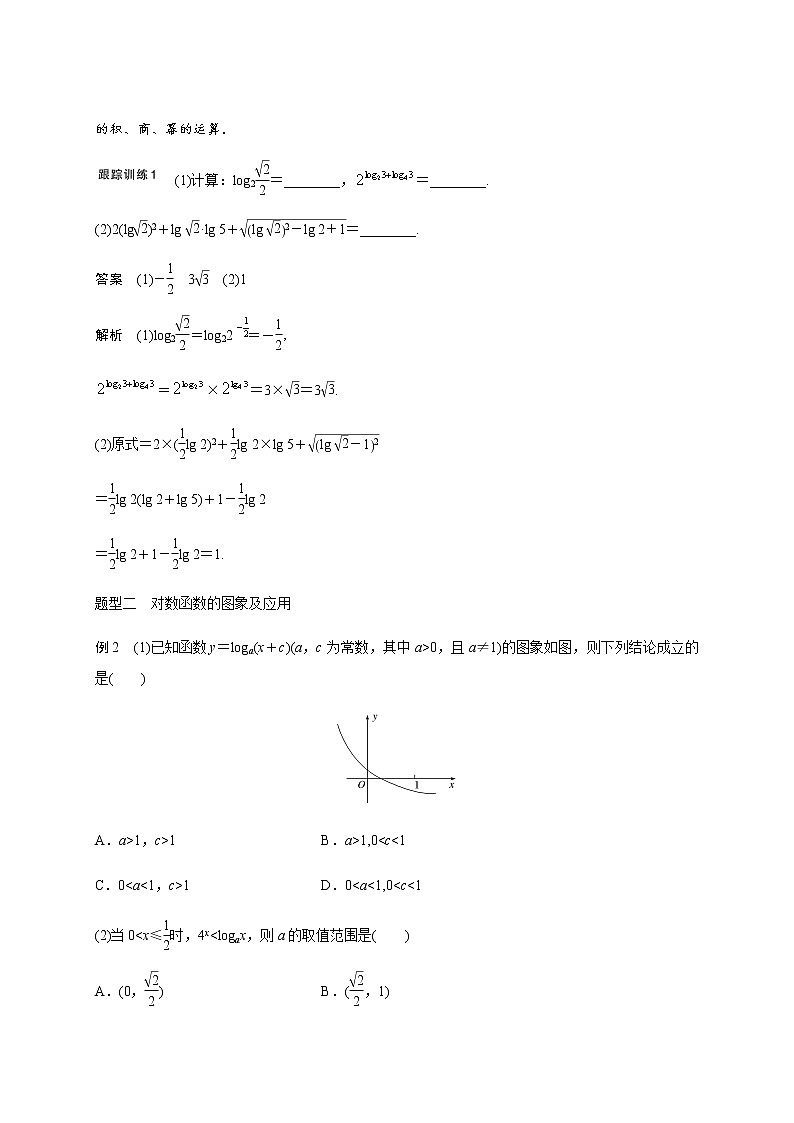 第二章 2.6对数函数-2021届高三数学一轮基础复习讲义(学生版+教师版)【机构专用】03