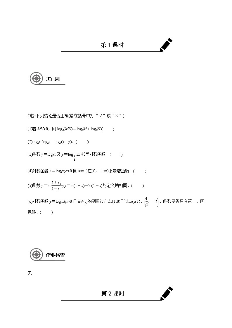 第二章 2.6对数函数-2021届高三数学一轮基础复习讲义(学生版+教师版)【机构专用】01