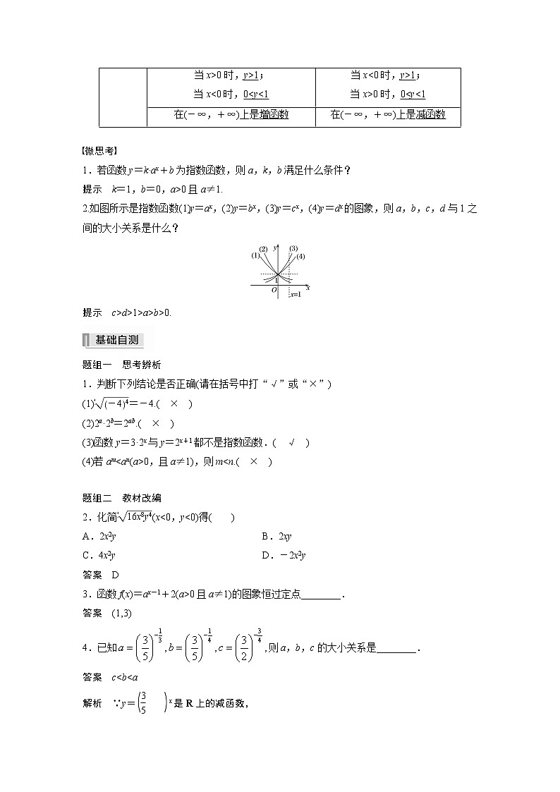 2022高考数学一轮复习 第二章 §2.4 指数与指数函数第2页