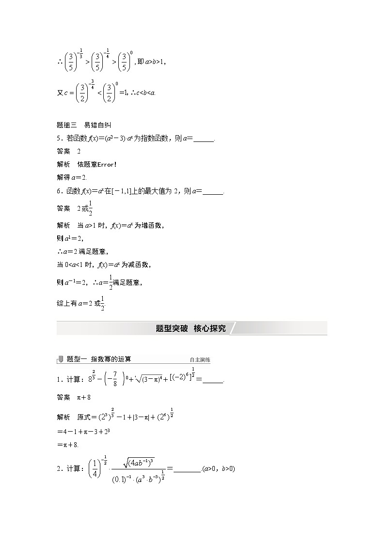 2022高考数学一轮复习 第二章 §2.4 指数与指数函数第3页