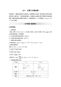 2022高考数学一轮复习  第二章 §2.5 对数与对数函数