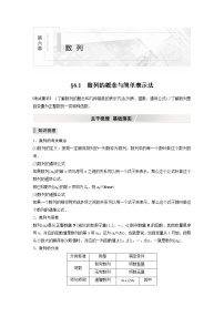 2022高考数学一轮复习  第六章 §6.1　数列的概念与简单表示法