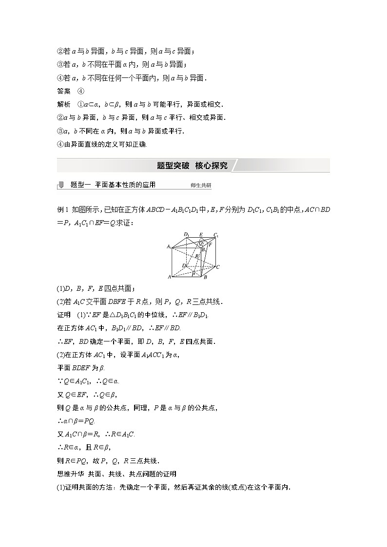 2022高考数学一轮复习 第七章 §7.2 空间点、直线、平面之间的位置关系 试卷03
