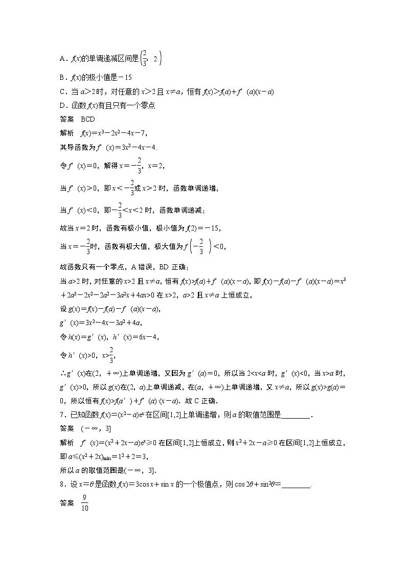 2022高考数学一轮复习 第三章 强化训练3 导数中的综合问题03