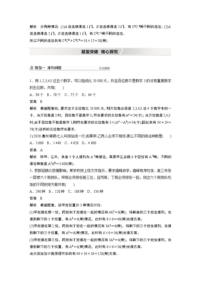 2022高考数学一轮复习 第十章 §10.2 排列、组合第3页