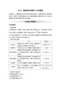 2022高考数学一轮复习  第十章 §10.4　随机事件的概率与古典概型