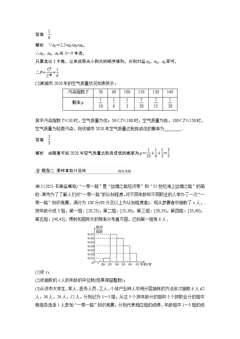 2022高考数学一轮复习 第十章 高考专题突破六 高考中的概率与统计问题02