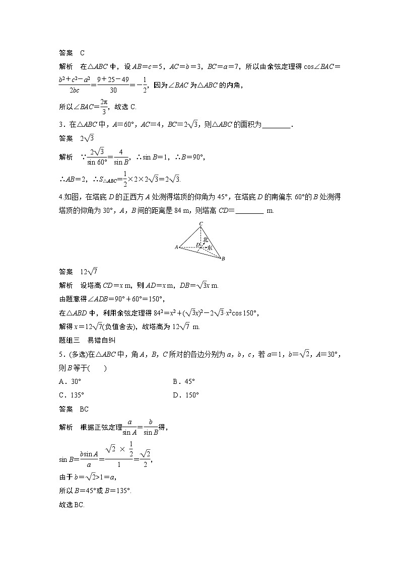 2022高考数学一轮复习 第四章 §4.6 解三角形 试卷03