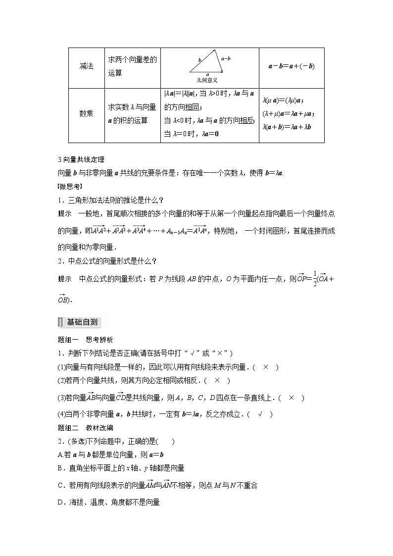 2022高考数学一轮复习 第五章 §5.1 平面向量的概念及线性运算 试卷02