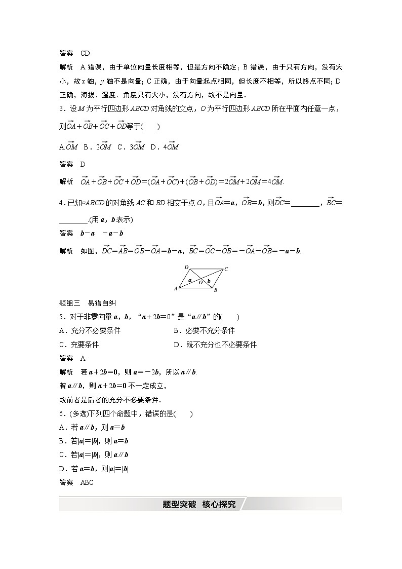 2022高考数学一轮复习 第五章 §5.1 平面向量的概念及线性运算 试卷03