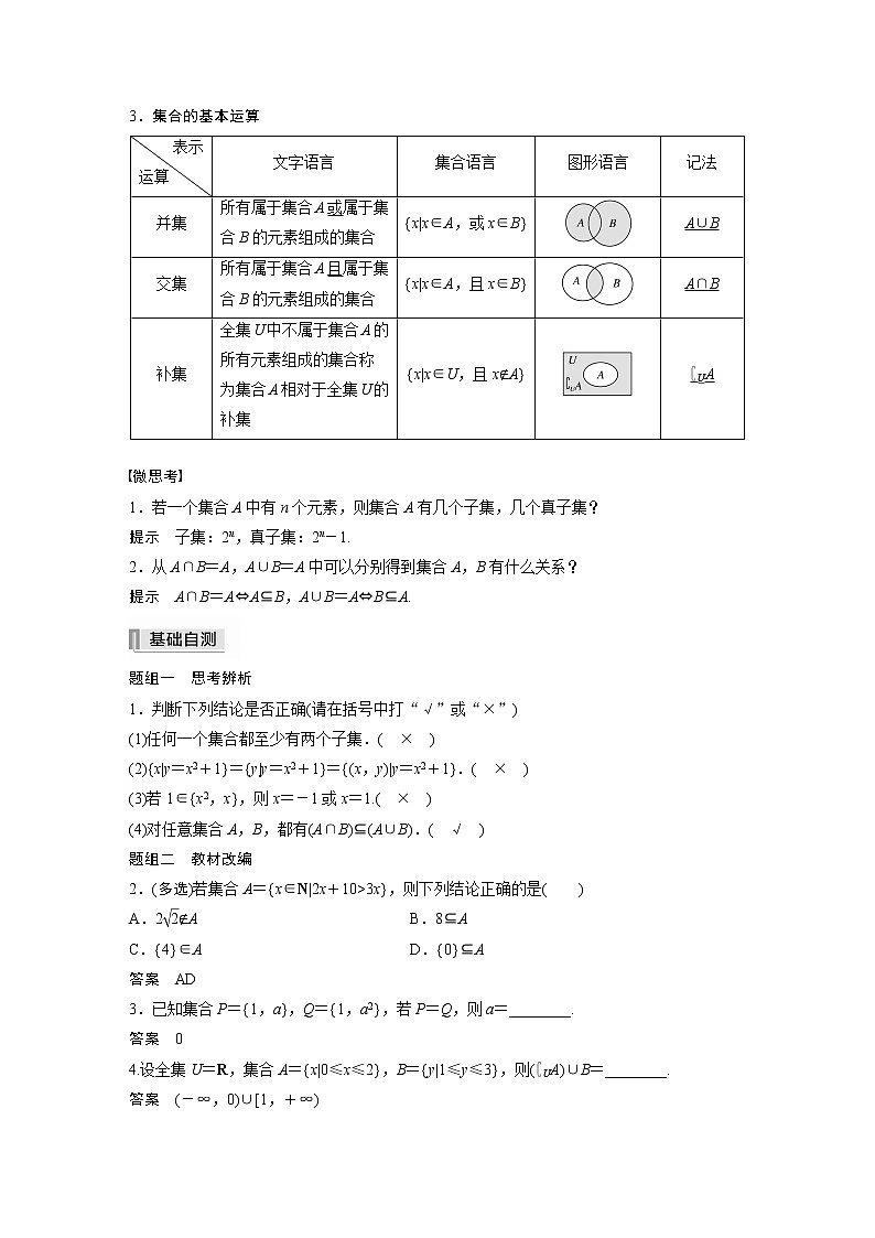 2022高考数学一轮复习 第一章 §1.1 集 合 试卷02