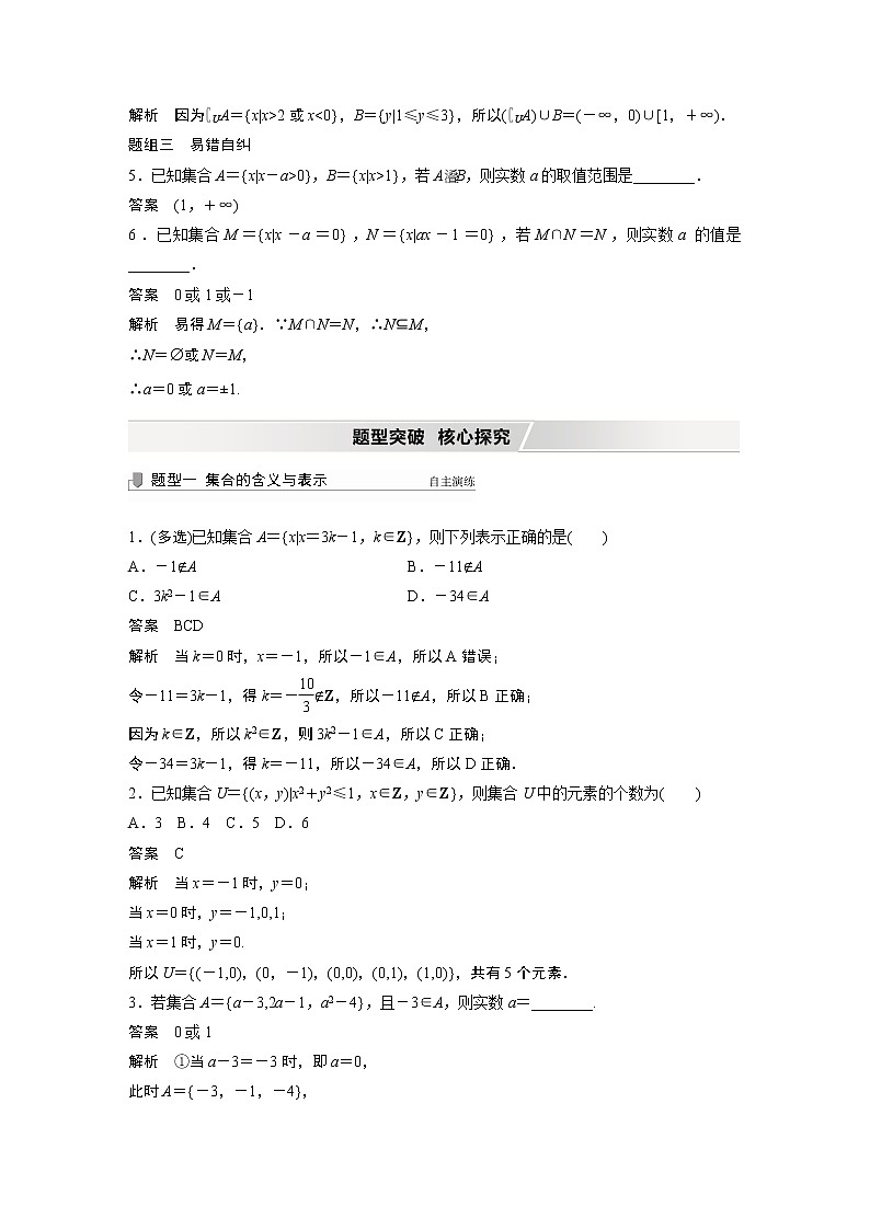 2022高考数学一轮复习 第一章 §1.1 集 合 试卷03