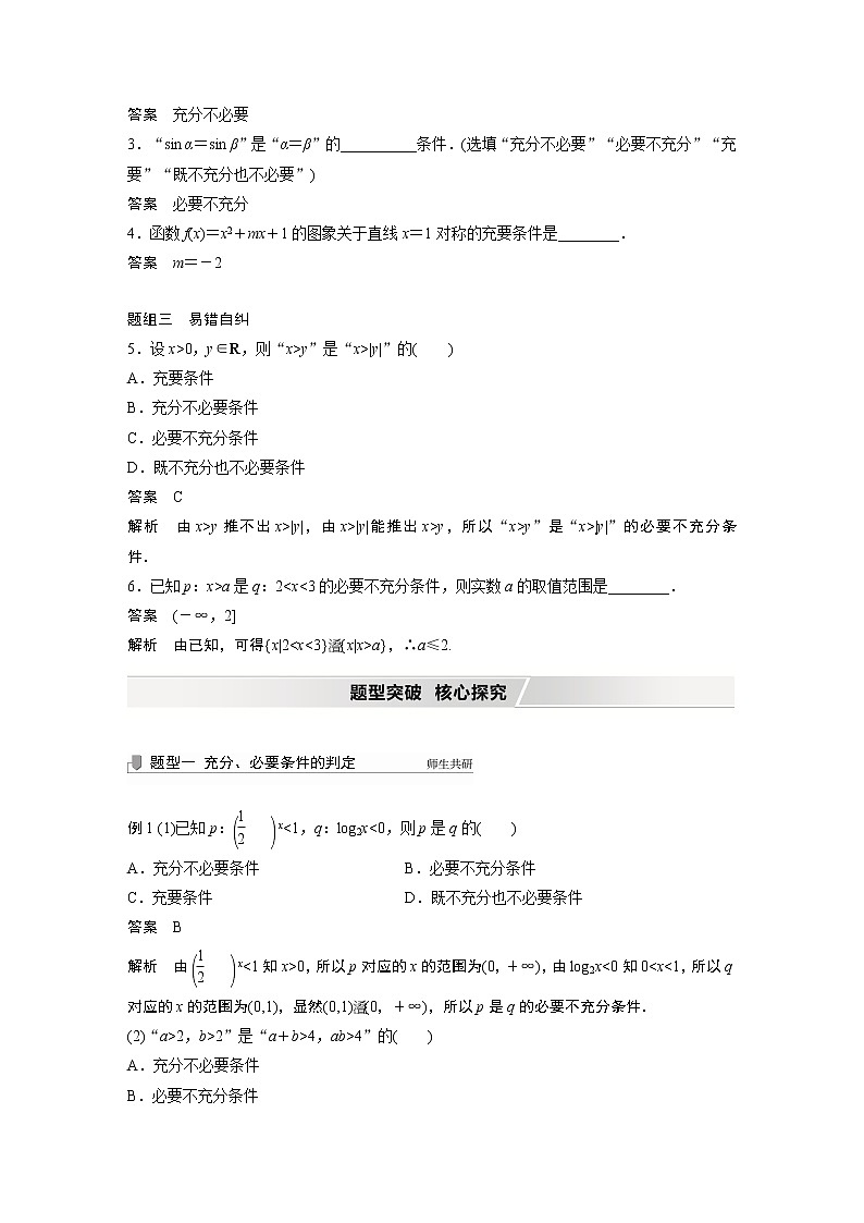 2022高考数学一轮复习 第一章 §1.2 充分条件与必要条件 试卷02