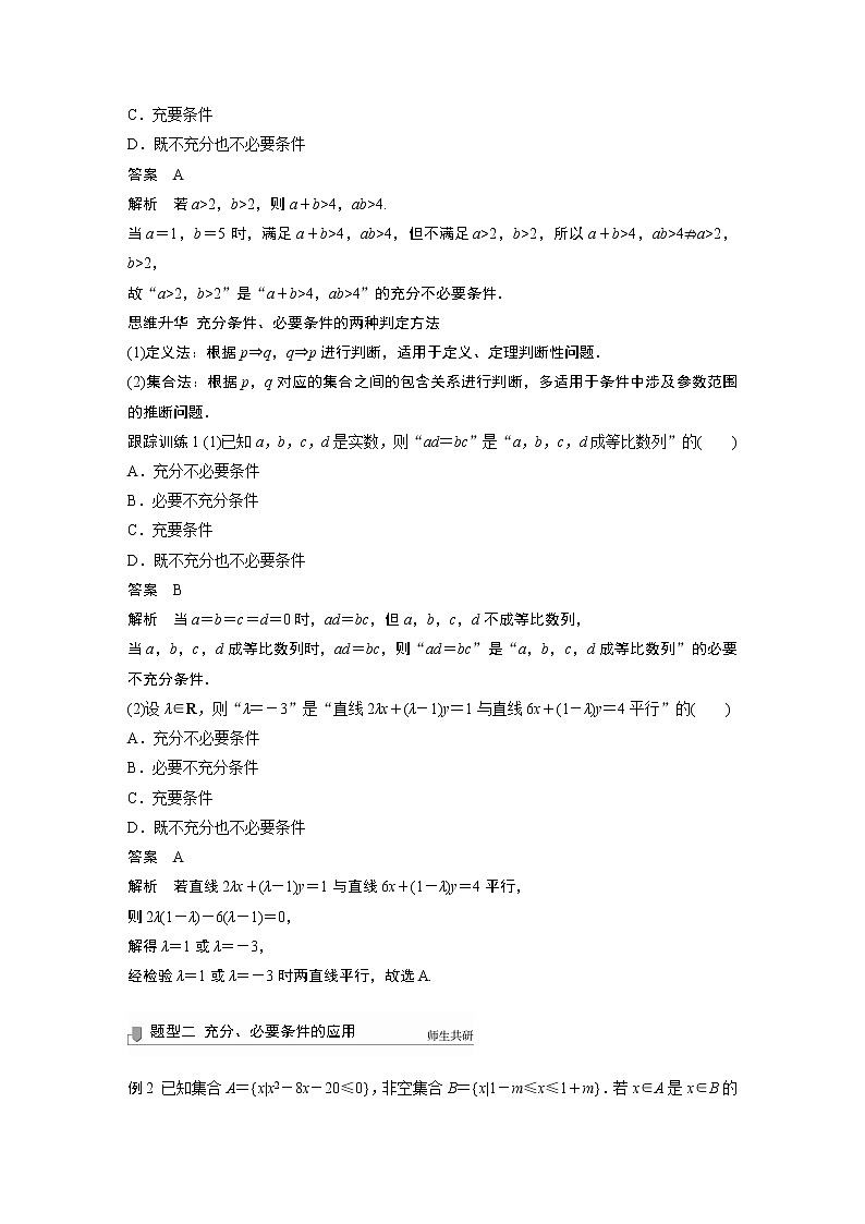 2022高考数学一轮复习 第一章 §1.2 充分条件与必要条件 试卷03