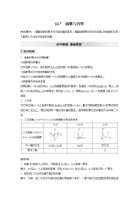 2022高考数学一轮复习  第二章 §2.7　函数与方程