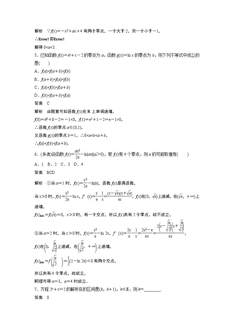 2022高考数学一轮复习 第二章 强化训练2 函数与方程中的综合问题02