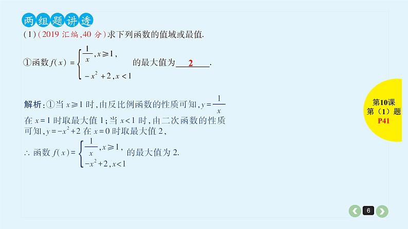 2020全国高考文数一轮复习课件 第10课 函数的值域与最值第6页