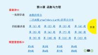 2020全國高考文數(shù)一輪復習課件  第11課 函數(shù)與方程