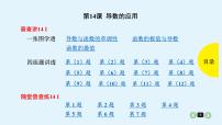 2020全國高考文數(shù)一輪復習課件  第14課 導數(shù)的應用