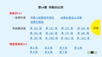 2020全国高考文数一轮复习课件  第14课 导数的应用