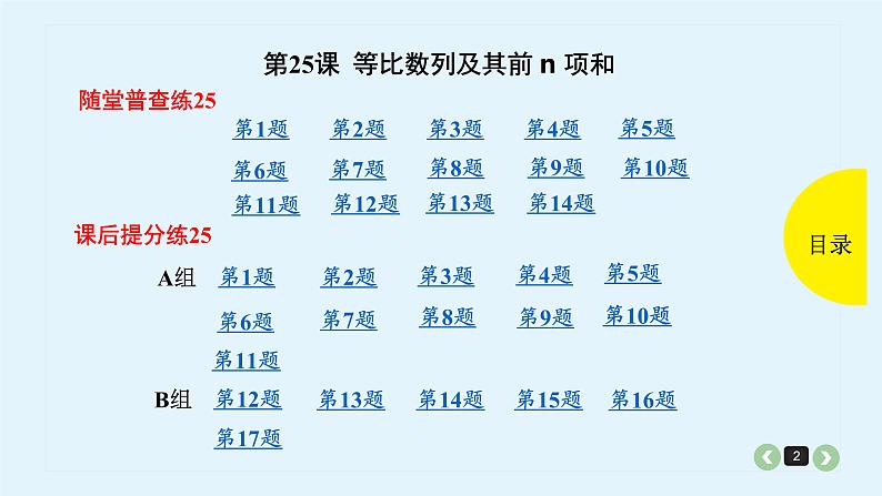 2022全国高考文数一轮复习课件 第25课 等比数列及前n项和02