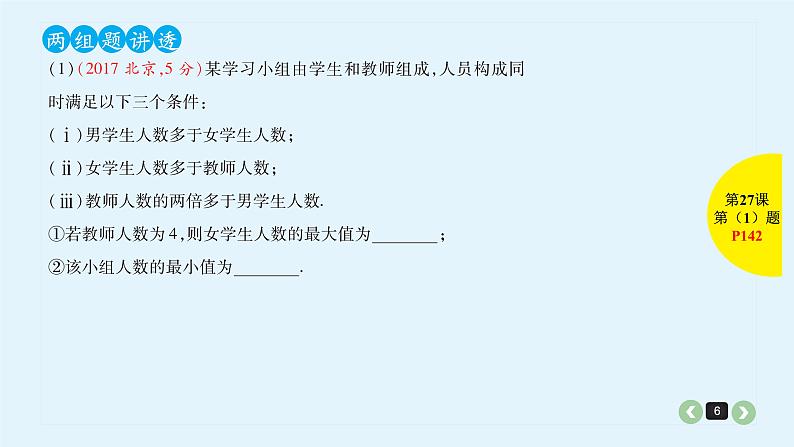 2022全国高考文数一轮复习课件 第27课 不等关系与不等式06