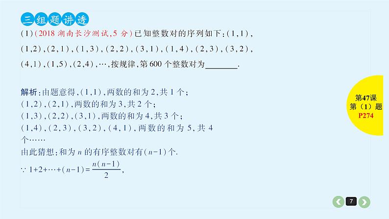 2022全国高考文数一轮复习课件 第47课 推理与证明07