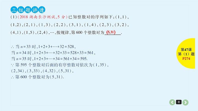 2022全国高考文数一轮复习课件 第47课 推理与证明08