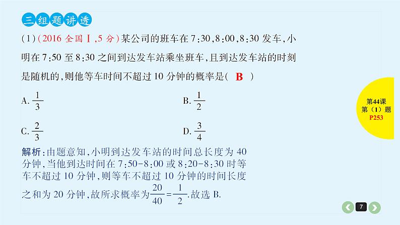 2022全国高考文数一轮复习课件 第44课 几何概型07
