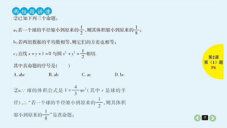 2022全国高考文数一轮复习课件 第2课 命题及其关系、充分条件与必要条件07