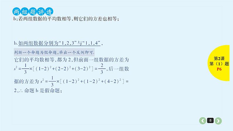 2022全国高考文数一轮复习课件 第2课 命题及其关系、充分条件与必要条件08