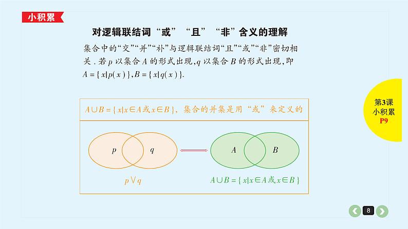2022全国高考文数一轮复习课件 第3课 简单的逻辑联结词、全称量词与存在量词08