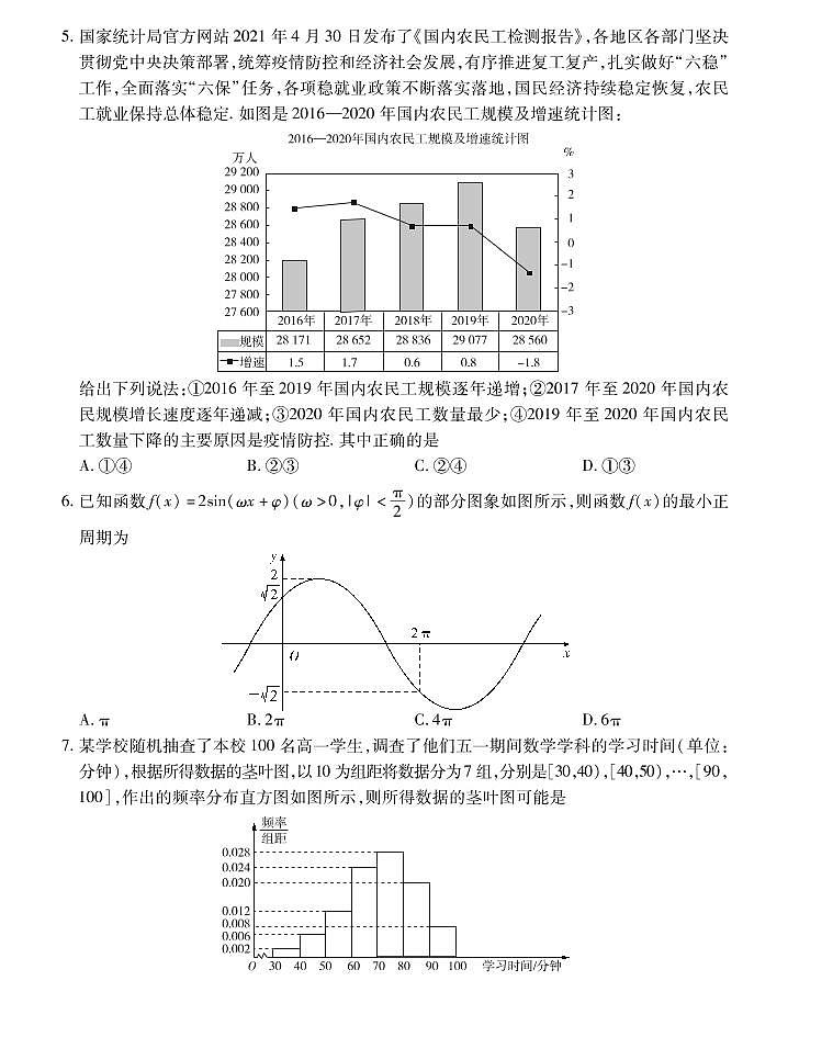 2020-2021学年河南省郑州市郊县高一下学期期末模拟考试数学试题 PDF版第2页